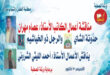 حواديت مُدهشة بين الواقع والخيال ..... قراءة في قصص أطفال للكاتب عصام مهران .