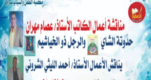 حواديت مُدهشة بين الواقع والخيال ..... قراءة في قصص أطفال للكاتب عصام مهران .