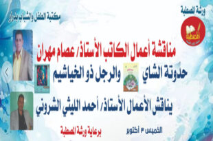 حواديت مُدهشة بين الواقع والخيال ..... قراءة في قصص أطفال للكاتب عصام مهران .