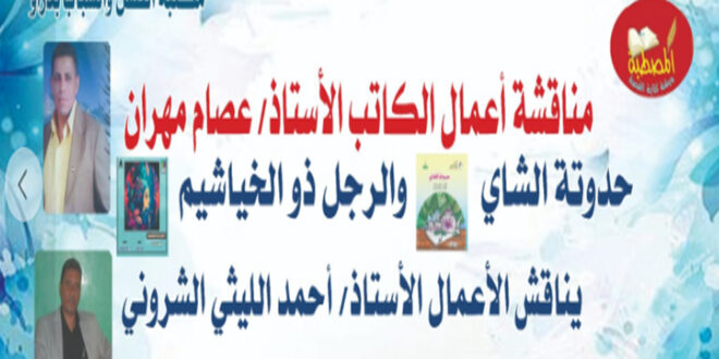 حواديت مُدهشة بين الواقع والخيال ..... قراءة في قصص أطفال للكاتب عصام مهران .