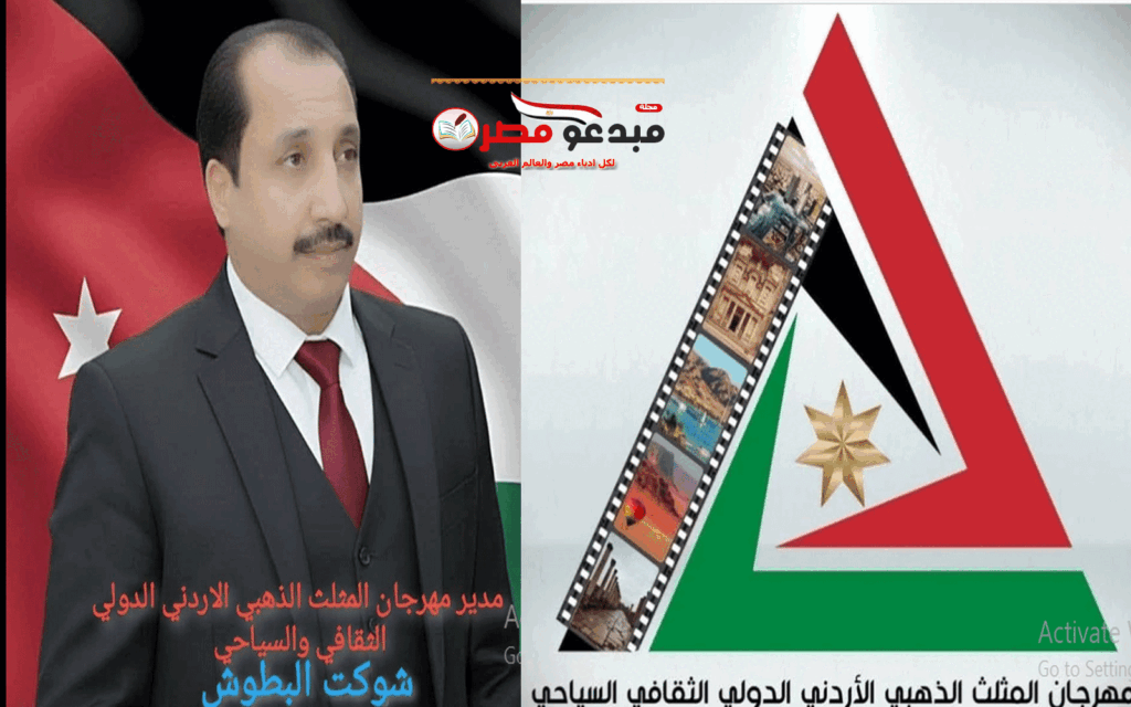 مهرجان المثلث الذهبي الاردني الدولي الثقافي والسياحي الثاني عشر 2026