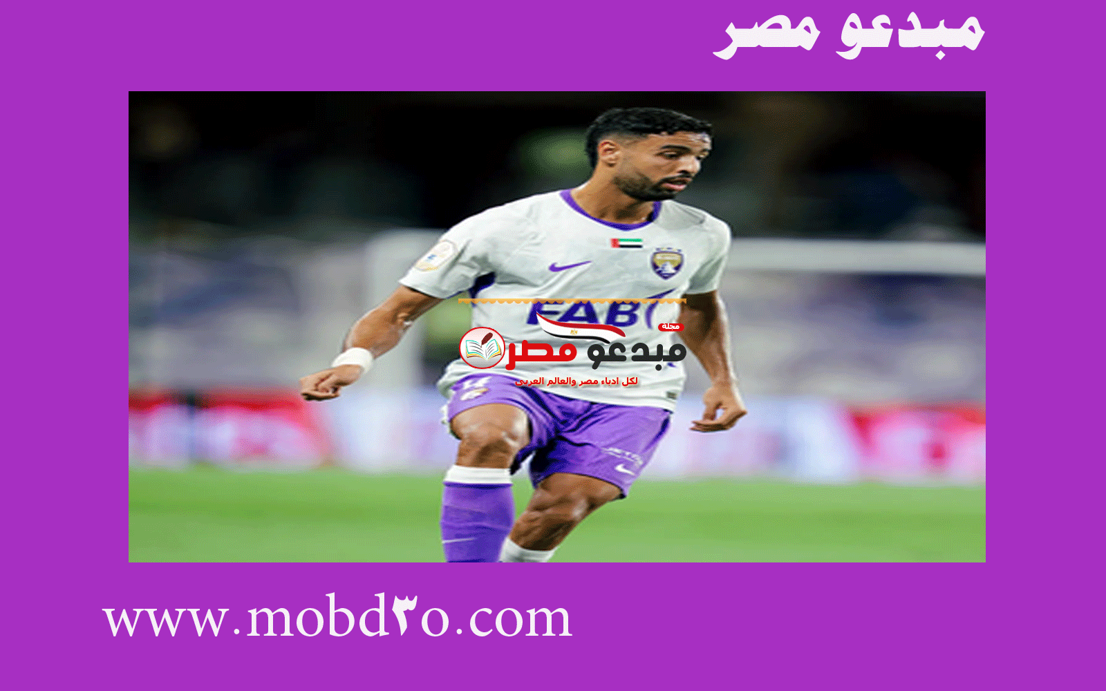 العين يتغلب على النصر