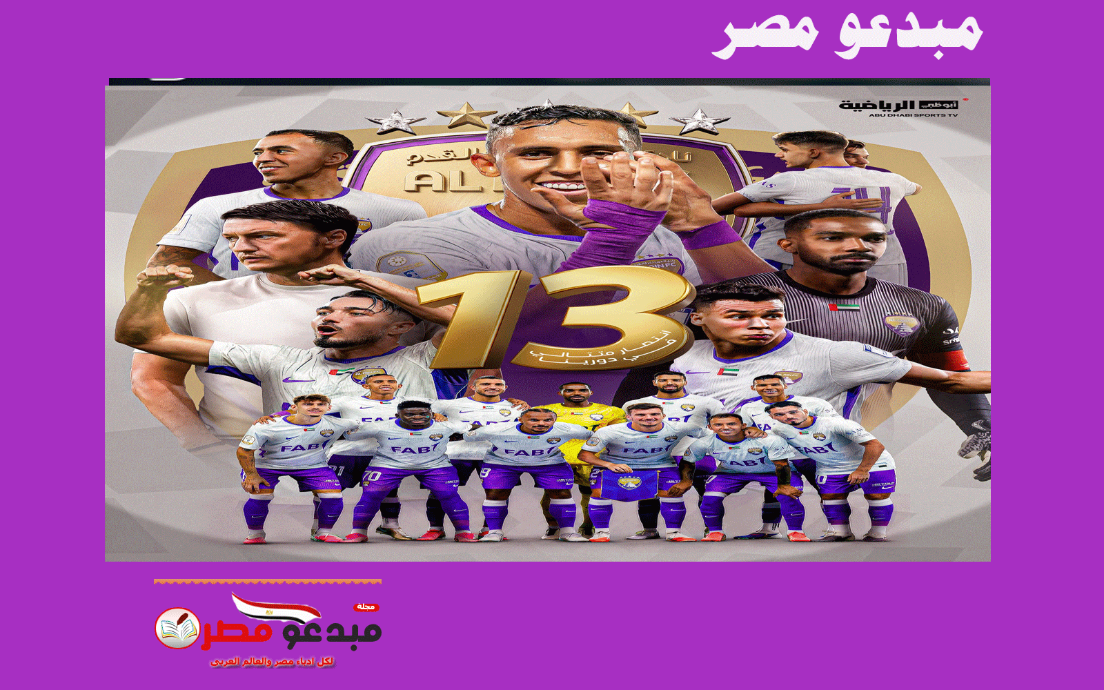 العين يتغلب على النصر