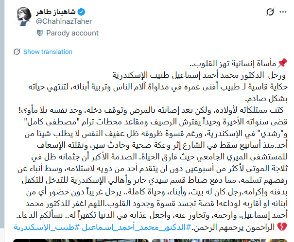 وفاة الدكتور محمد أحمد إسماعيل